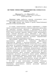 Изучение эффективности пробиотика в опытах на свиньях