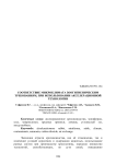 Соответствие микроклимата зоогигиеническим требованиям, при использовании акселерационной технологии