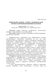 Применение вакцин – основа специфической профилактики инфекционных болезней