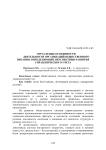 Отраслевые особенности деятельности организаций общественного питания, определяющие перспективы развития управленческого учета