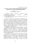 Структура затрат рабочего времени ветеринарных специалистов лабораторий птицефабрики