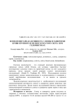 Комплементарная активность слюны и сыворотки крови крупного и мелкого рогатого скота при гельминтозах