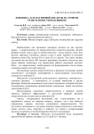 Влияние L-аспарагиновой кислоты на уровень резистентности подсвинков