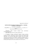 Морфология большого чревного нерва у лисицы серебристо-черной