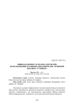 Пищевая ценность молока коров при использовании в рационе биологически активной добавки «Гумифит»