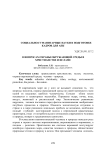 О вопросах охраны окружающей среды в христианстве и исламе