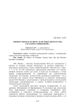 Творчество Н.П. Вагнера и истоки литературы русского символизма