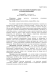 К вопросу об экологии человеческих взаимоотношений