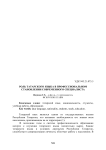 Роль татарского языка в профессиональном становлении современного специалиста