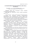 Деструктивные изменения в тканях головного мозга при экспериментальном хламидиозе крыс