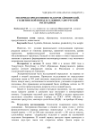 Молочная продуктивность коров айрширской, голштинской пород в условиях Удмуртской Республики