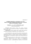 Влияние концентрата биотина в составе минерально-витаминной добавки на рост и обмен веществ молодняка свиней