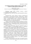 Состояние рубцового пищеварения у коров при разной расщепляемости протеина