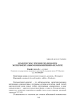 Комплексное лечение кроликов при экспериментальном конъюнктивито-кератите