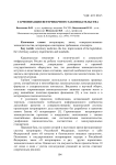 Гармонизация ветеринарного законодательства