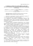 Развитие научных исследований в Казанской государственной академии ветеринарной медицины