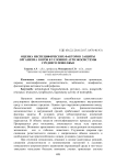 Состояние неспецифических факторов защиты организма коров в условиях агроэкосистемы Среднего Поволжья