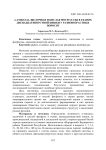 A-амилаза, щелочная и кислая фосфатазы в тканях двенадцатиперстной кишки у разновозрастных поросят
