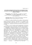 Изучение влияния комплексных генотипов генов CSN3, DGAT1, TG5, PRL, LGB на показатели родительского индекса быков