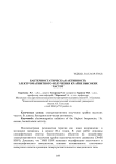 Бактериостатическая активность электромагнитного излучения крайне высоких частот