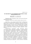 Организация государственной ветеринарной службы Московской области