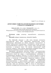 Антигенные свойства изолированных клеточных структур сальмонелл