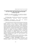 Состояние гипофиз-тиреоидной системы крупного рогатого скота при сочетанном поражении радионуклидами