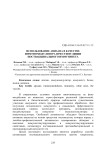 Использование апизана в качестве иммуномодулятора при стимуляции поствакцинального иммунитета