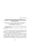 Биоэнергетическая оценка и основные пути снижения энергоемкости производства продукции животноводства