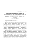 Изменение сократительной активности изолированного отрезка тощей кишки кролика под влиянием токсина Т-2