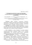 Терминологические трудности освоения студентами курса патологической физиологии. Сообщение 2