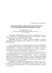 Электрокардиографические параметры при болезнях вирусной этиологии у собак