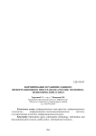 Формирование и развитие единого информационного пространства России: политико-экономический аспект