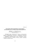 Внедрение информационных технологий в образование: достаточность или необходимость?