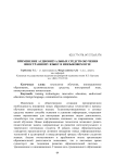 Применение аудиовизуальных средств обучения иностранному языку в неязыковом вузе