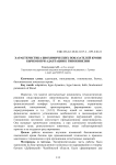 Характеристика биохимических показателей крови бычков при адаптации к гипокинезии