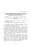 Критерии оценки речевой активности на занятиях по иностранному языку в высших учебных заведениях России и за рубежом