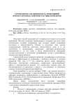 Аэрозольная санация воздуха помещений препаратом ПНД-1 при присутствии бройлеров