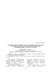 Электронно-микроскопическое исследование ультраструктуры Salmonella Pullorum-Gallinarum под воздействием дезинфицирующего средства «Натопен»