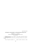 Коррекция селенодефицита в промышленном звероводстве