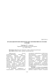 Организация противоэпизоотических мероприятий в Республике Бурятия