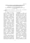 Влияние "Каролина" на качественные и количественные показатели спермы быков-производителей