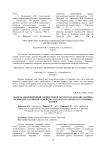 Модель эволюционной оценки типов экосистем «паразит-хозяин» на примере хламидий семейства Chlamydiaceae и их естественных хозяев