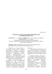 Разработка способа получения литиевой соли аскорбиновой кислоты