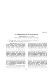 Основные проблемы экологизации АПК