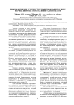 Биоценологические особенности гельминтов домашних и диких жвачных животных скота в Калининградской области