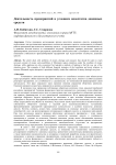 Деятельность предприятий в условиях недостатка денежных средств