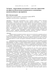 Активно-оперативная адаптивность системы управления как фактор обеспечения выживаемости и повышения жизнеспособности предприятия