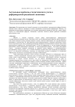Актуальные проблемы статистического учета в реформируемой российской экономике