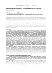 Вибрационная динамика машин и виброакустическая диагностика